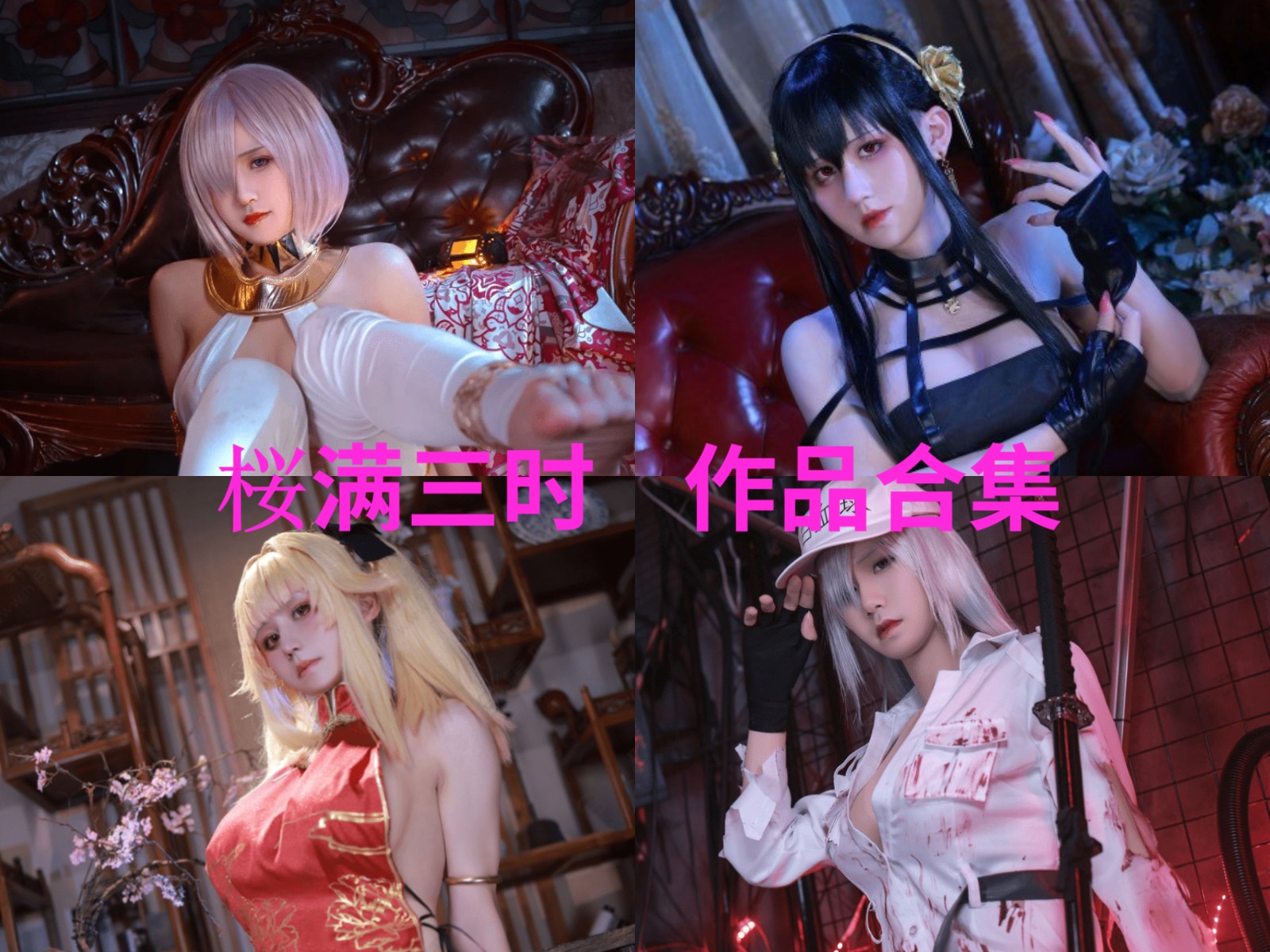 桜满三时 写真合集[18套][持续更新]插图