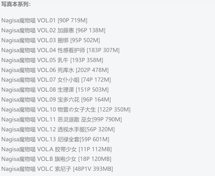 Nagisa魔物喵 写真合集 [53套][持续更新]插图7