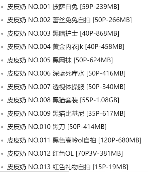 皮皮奶 写真合集[79套][持续更新]插图6