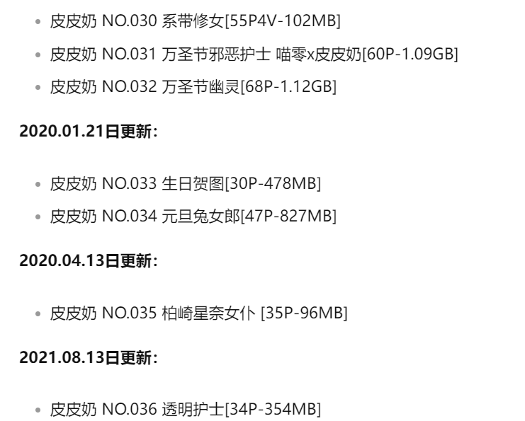 皮皮奶 写真合集[79套][持续更新]插图8