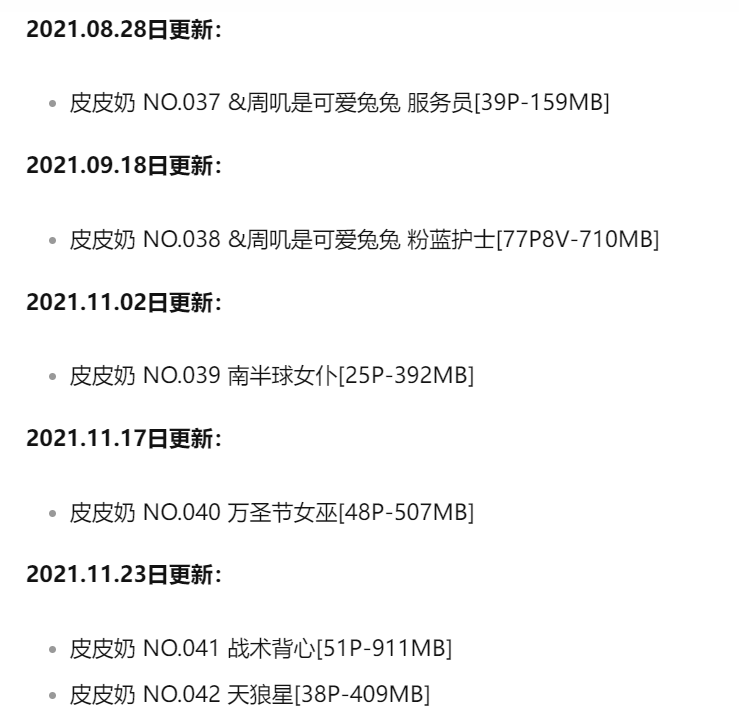 皮皮奶 写真合集[79套][持续更新]插图9