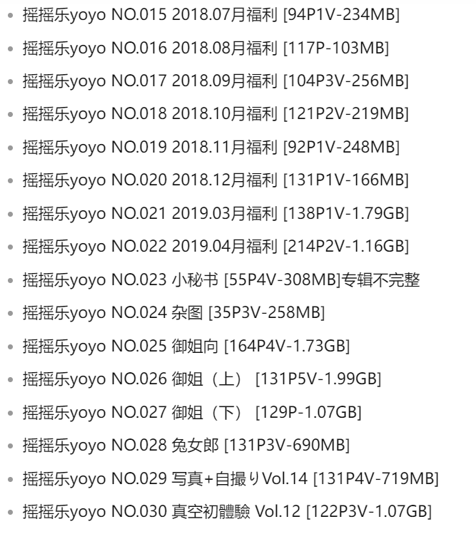 精品！摇摇乐yoyo【46 套 34G】最全COS图集鉴赏，持续更新中插图2