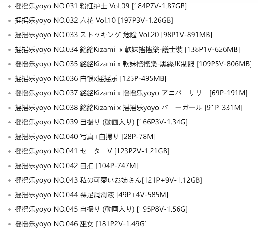 精品！摇摇乐yoyo【46 套 34G】最全COS图集鉴赏，持续更新中插图3