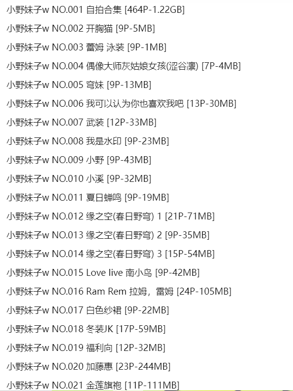 精品！小野妹子w【47套 5G】最全COS图集鉴赏:广东妹子的甜美诱惑，让你心动不已！插图1