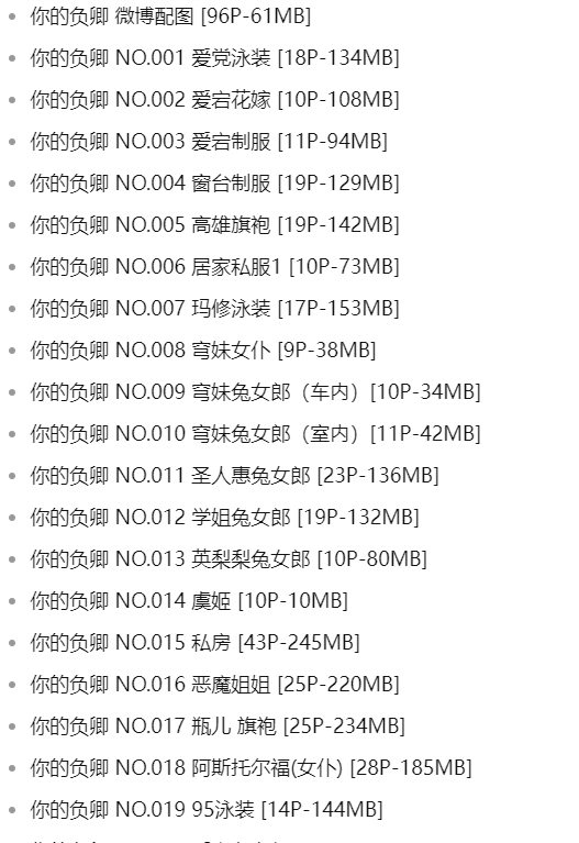 精品！你的负卿【28套 2G】最全COS图集鉴赏:可爱动漫博主的魅力无法抵挡！插图1