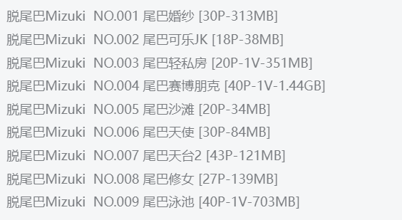 精品!脱尾巴Mizuki 【9套 】最全COS图集鉴赏:追随她的足迹,领略二次元的魅力!插图1 精品!脱尾巴Mizuki 【9套 】最全COS图集鉴赏:追随她的足迹,领略二次元的魅力!插图1