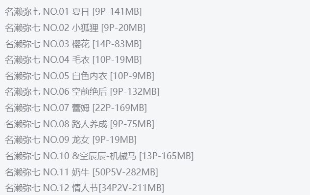 精品!名濑弥七【 14套 1G 】:一个可爱的COSER小姐姐插图1 精品!名濑弥七【 14套 1G 】:一个可爱的COSER小姐姐插图1