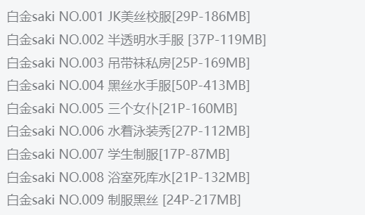 精品！B站萌妹子@白金saki【 9套1 G 】最全COS图集鉴赏：B站签约主播，二次元博主，一起来探索她的魅力吧！插图1