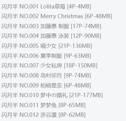 精品！闪月半【12套 1G】最全COS图集鉴赏：可爱Coser小姐姐的微博日常！插图1