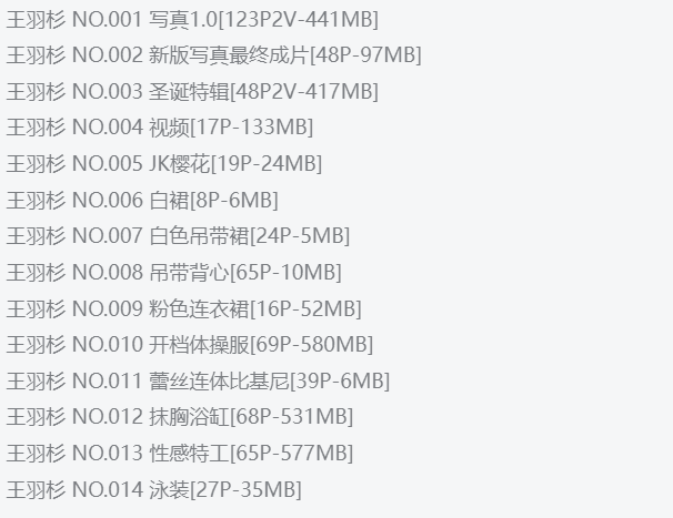 精品!王羽杉 【14套 2G】最全COS图集鉴赏:甜美小仙女主播王羽杉,她的魅力让人心动不已!插图1 精品!王羽杉 【14套 2G】最全COS图集鉴赏:甜美小仙女主播王羽杉,她的魅力让人心动不已!插图1