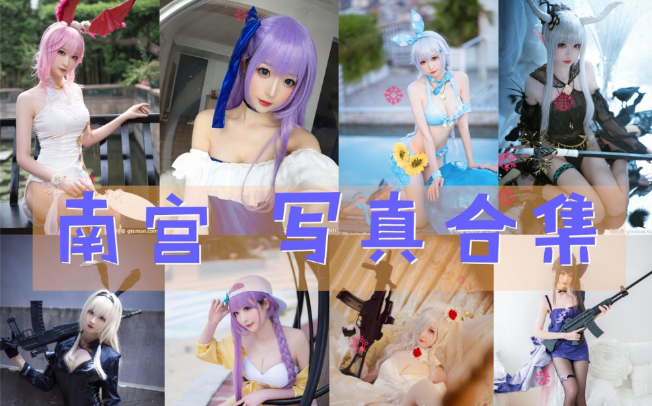 南宫 写真合集[20套][持续更新]插图