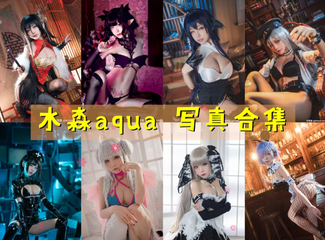 水淼aqua 写真合集[269套] [持续更新]插图