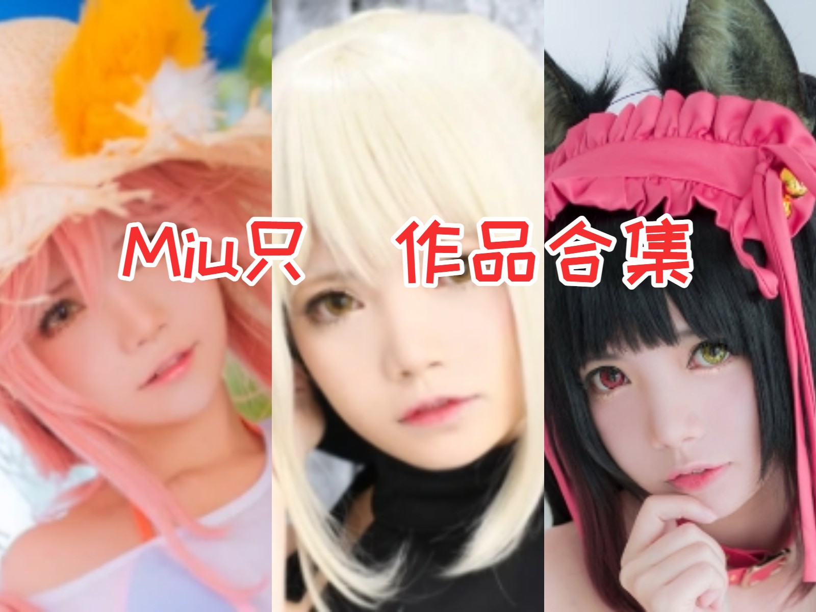 精品！萌妹纸@Miu只【7套 1G】最全COS图集鉴赏:神秘越南宝藏！探寻Miu只小姐姐的COS世界插图