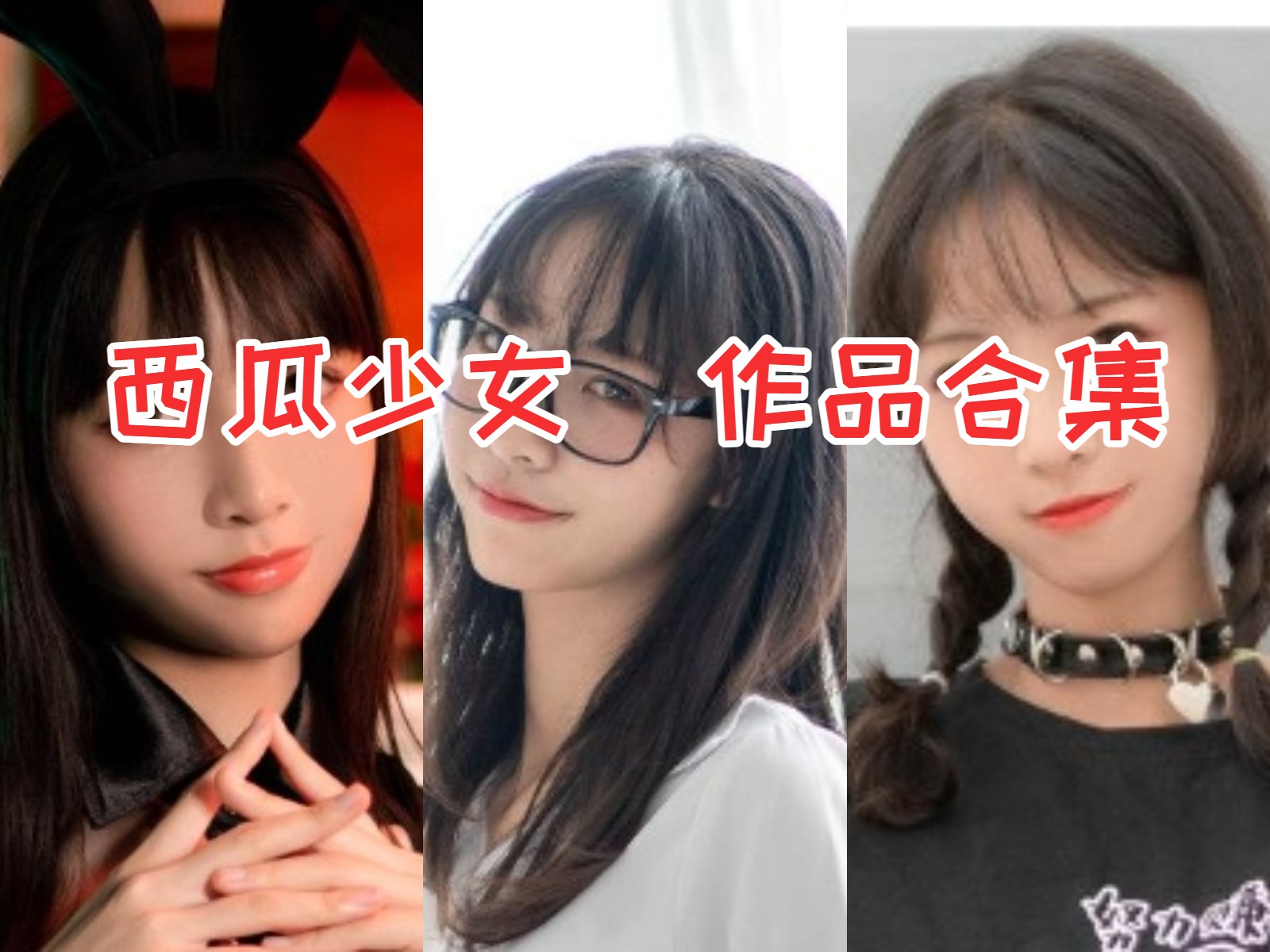 精品！清纯少女@西呱呀呀呀【13套3G】：天蝎座Coser的创意之旅，她的作品让人惊艳不已！插图