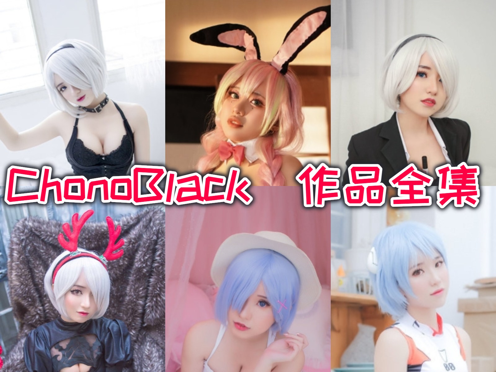 精品！[越南COSER]Chono Black【8套1 G】最全COS图集鉴赏：越南cosplay女王创意无限，惊艳绝伦插图