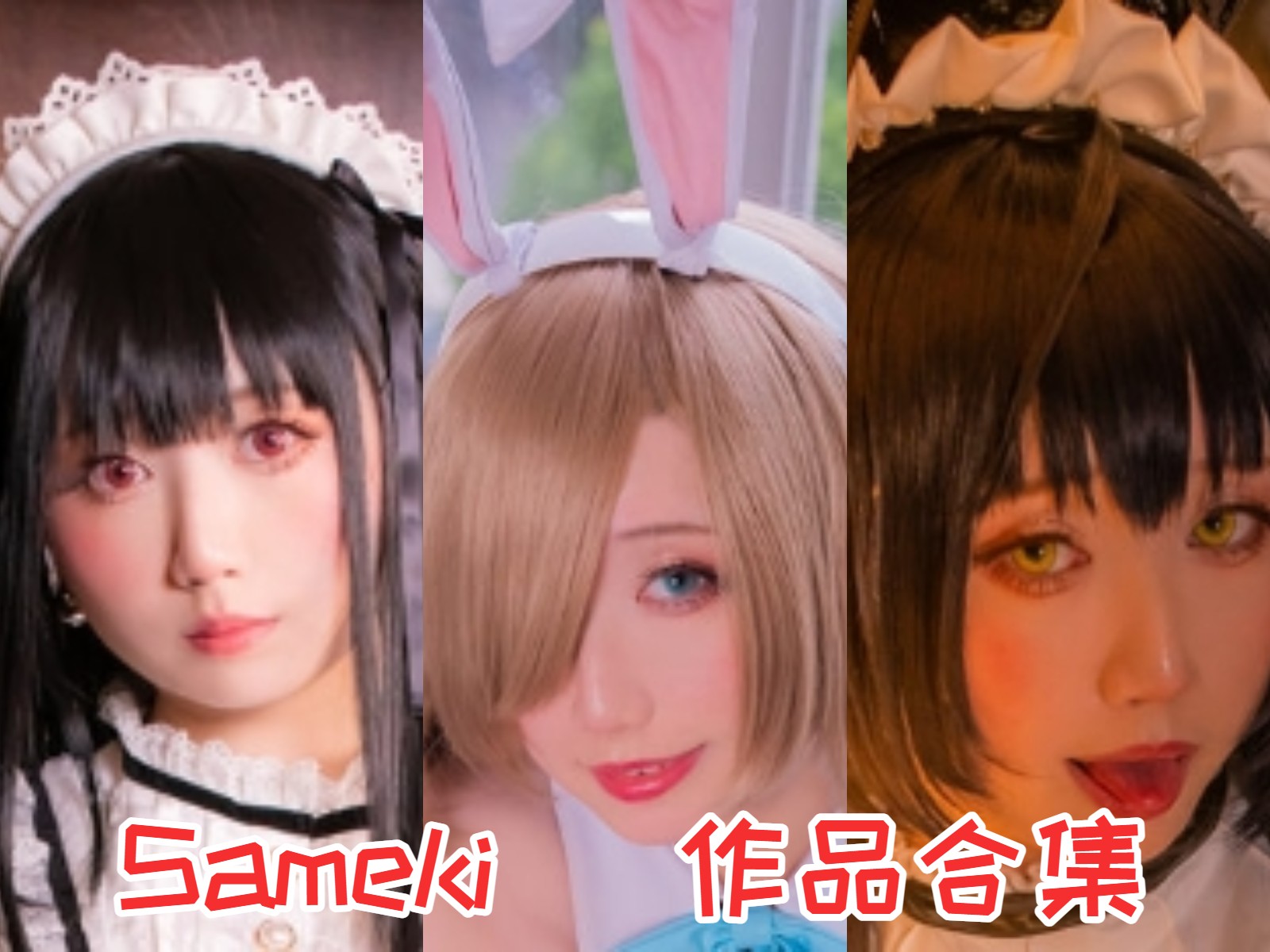 Sameki 写真合集[22套]：引领二次元Cosplay世界的美丽偶像插图