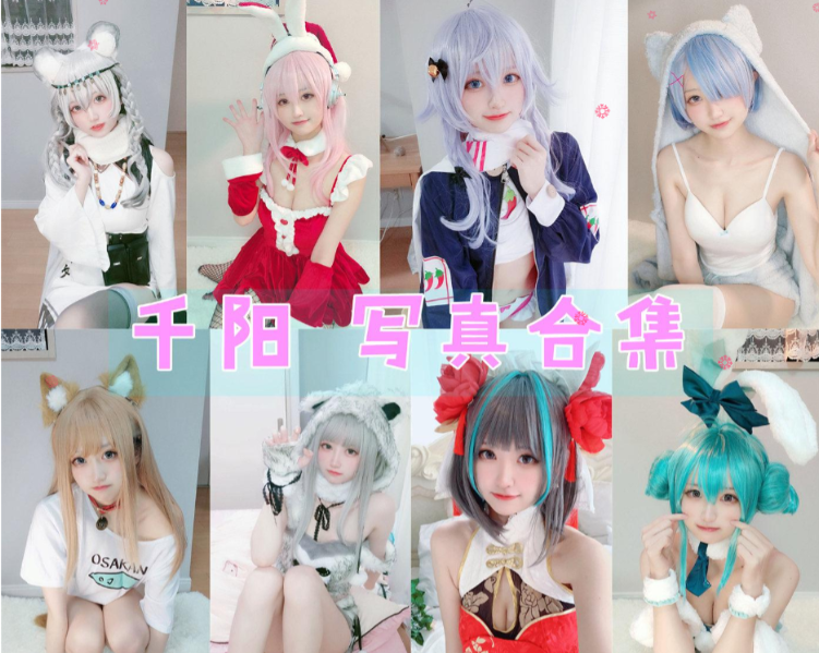 千阳 写真合集[60套][持续更新]插图