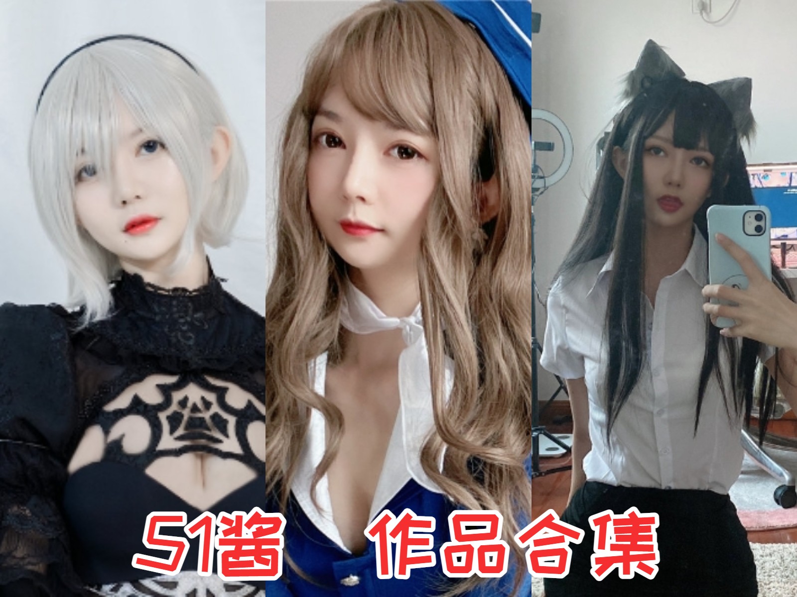 51酱 写真合集[20套][持续更新]插图
