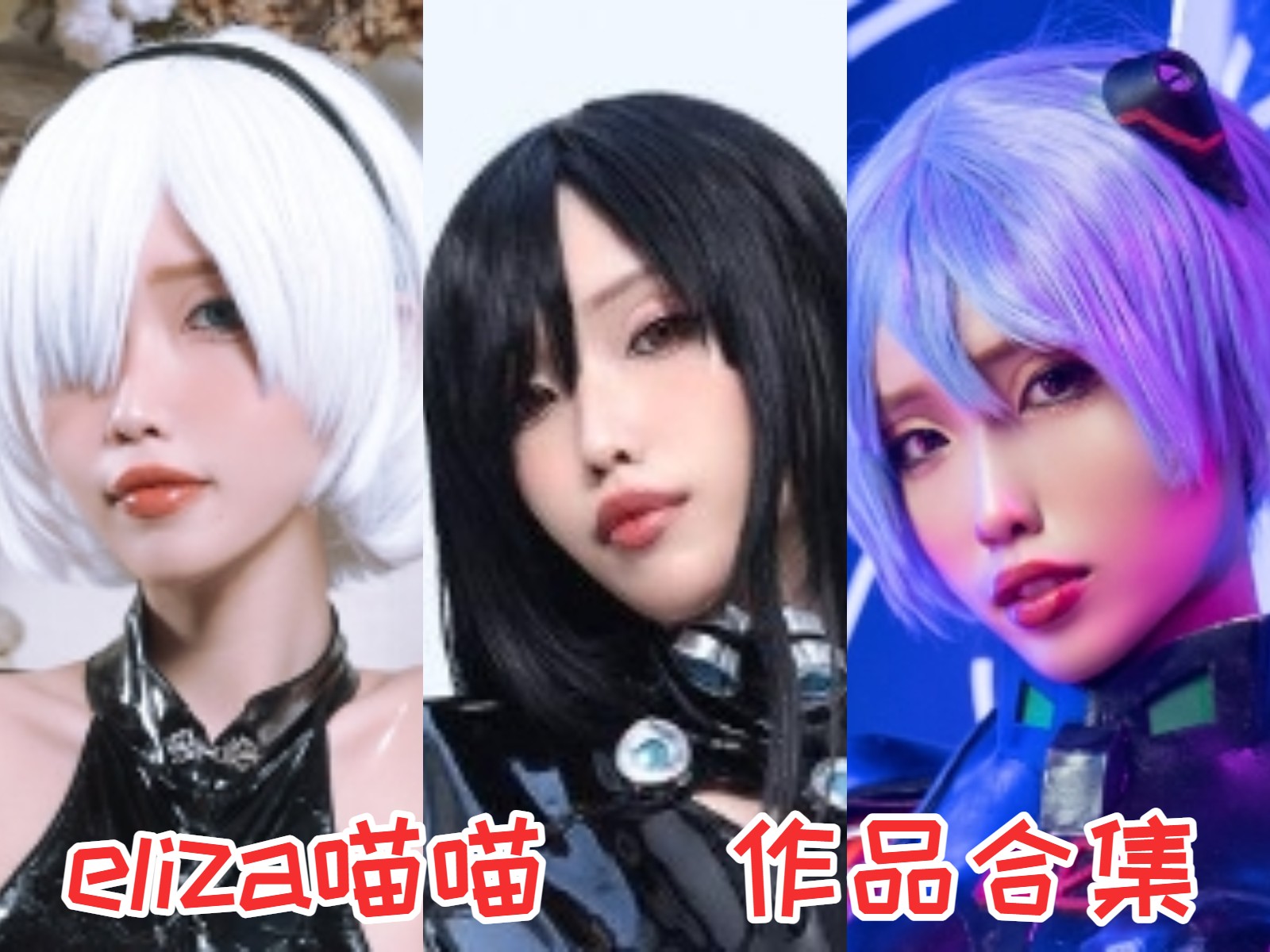 eliza喵喵 写真合集[14套][持续更新]插图