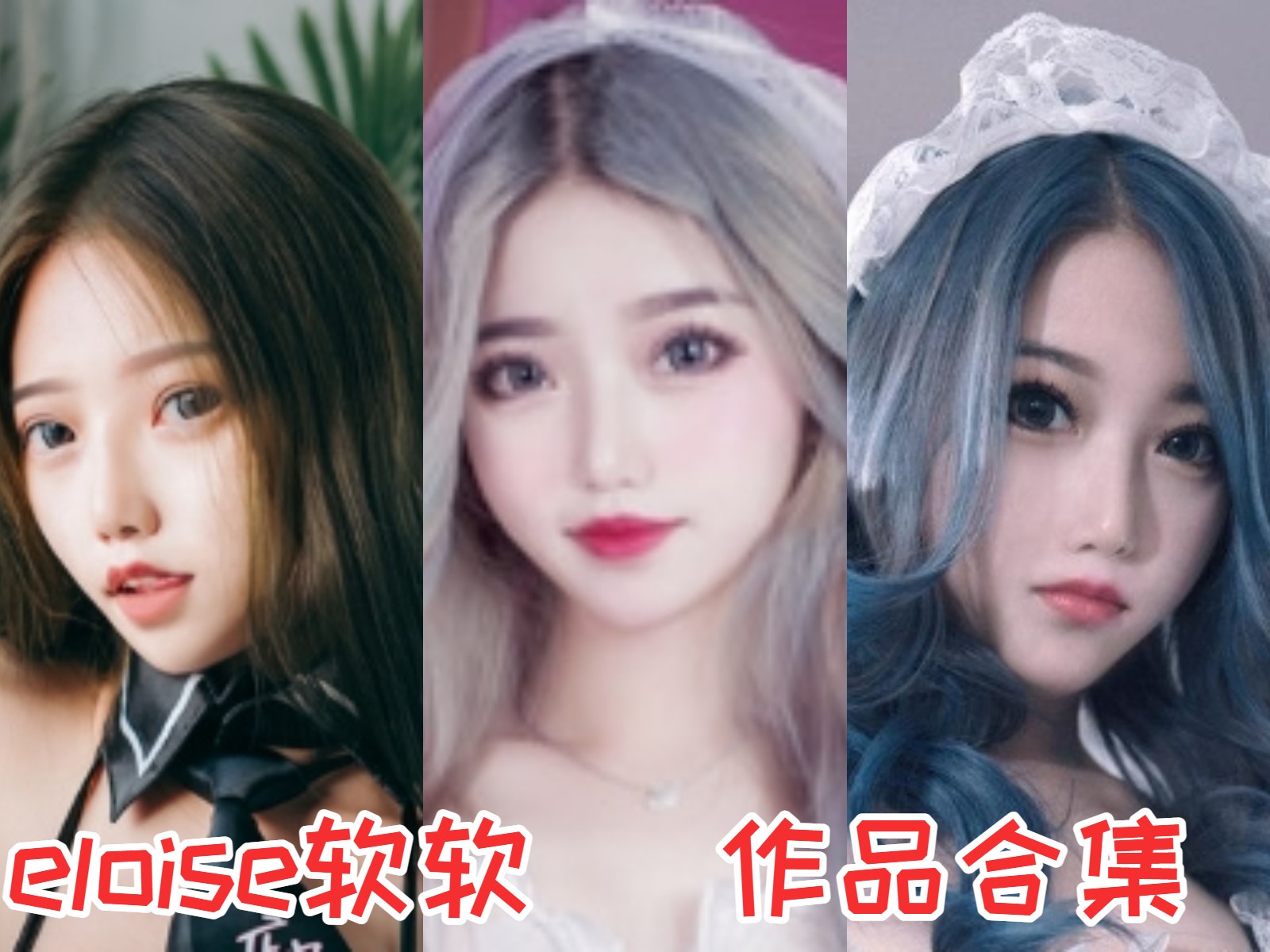 eloise软软 写真合集[7套]:领略魅力与个性插图