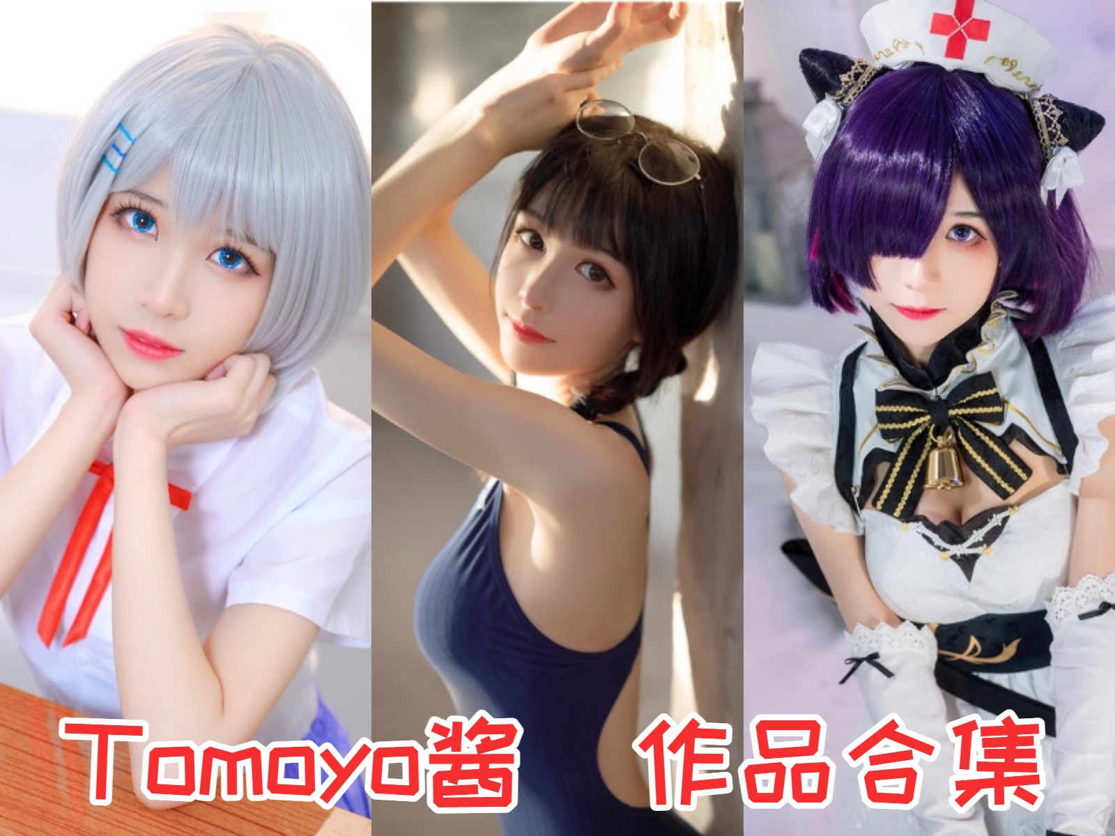 Tomoyo酱 写真合集[28套][持续更新]插图