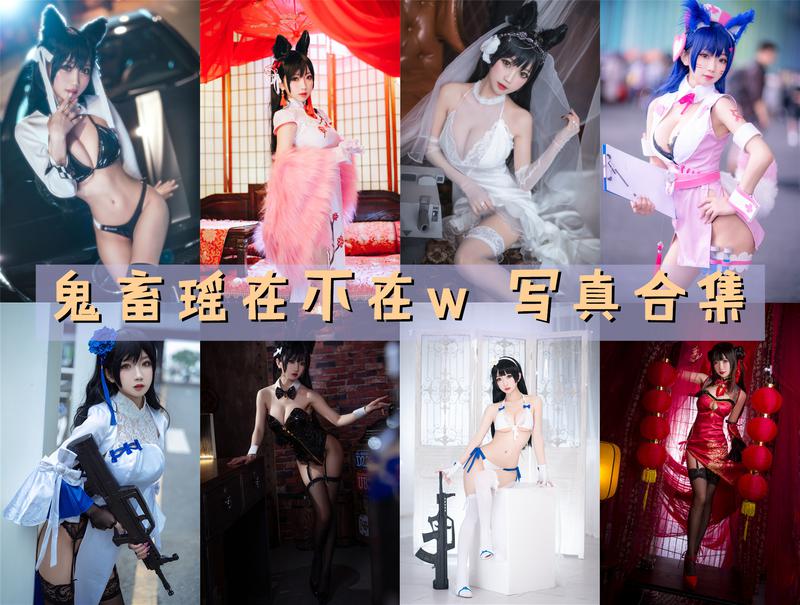 鬼畜瑶在不在w 写真合集[61套][持续更新]插图