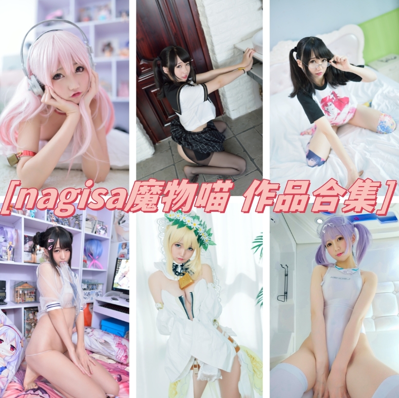 Nagisa魔物喵 写真合集 [53套][持续更新]插图