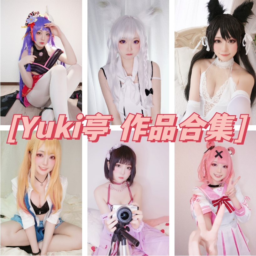 Yuki亭 写真合集[33套]：二次元Coser小姐姐的精彩作品介绍插图