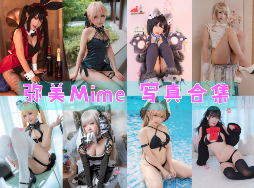 弥美Mime COS写真合集[31套][持续更新]插图