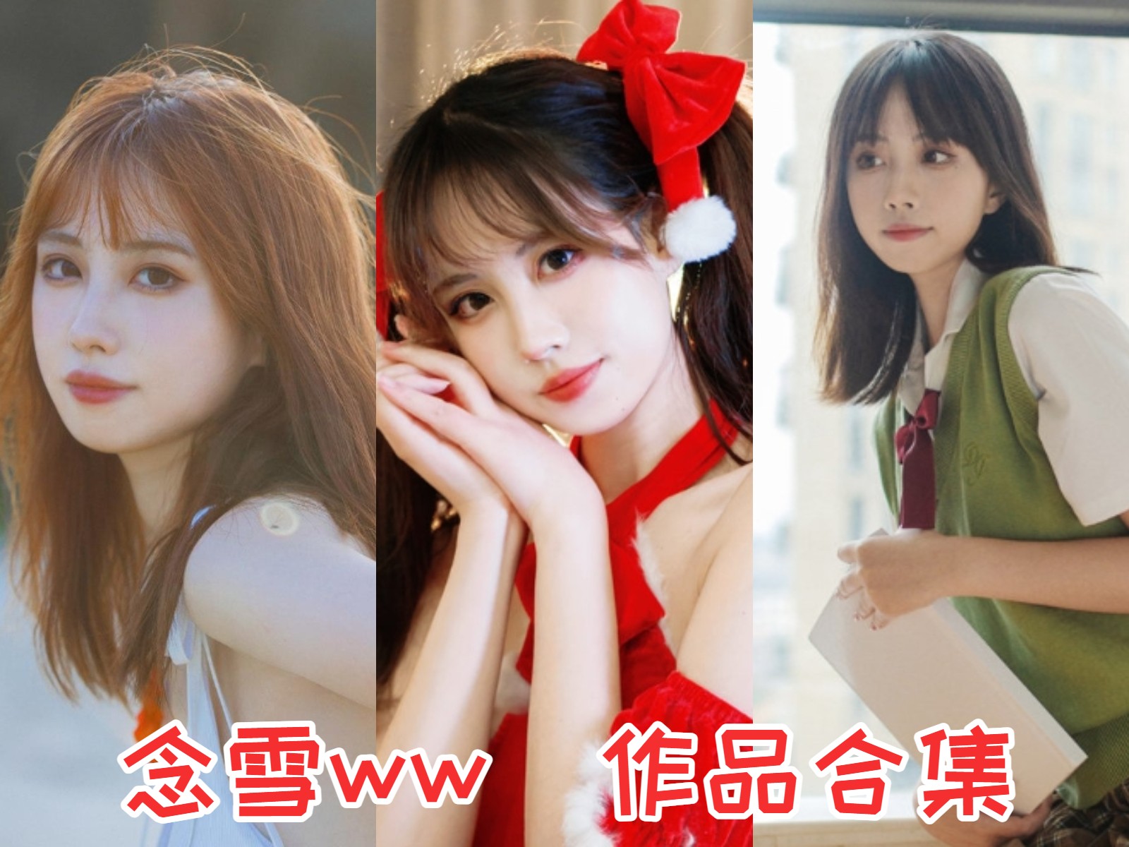 念雪ww 写真合集[35套]：天真可爱,她的清新与魅力!插图