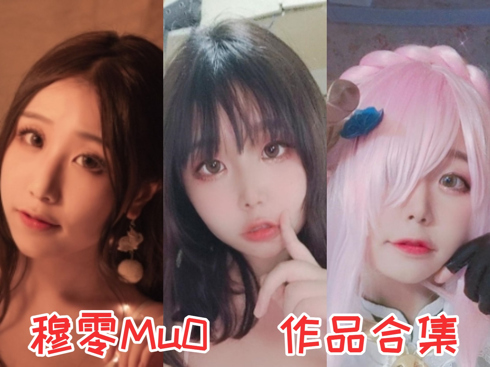穆零Mu0 写真合集[43套]:创意COS与美丽摄影的多重魅力插图