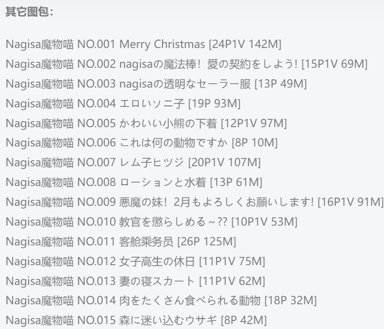 Nagisa魔物喵 写真合集 [53套][持续更新]插图10