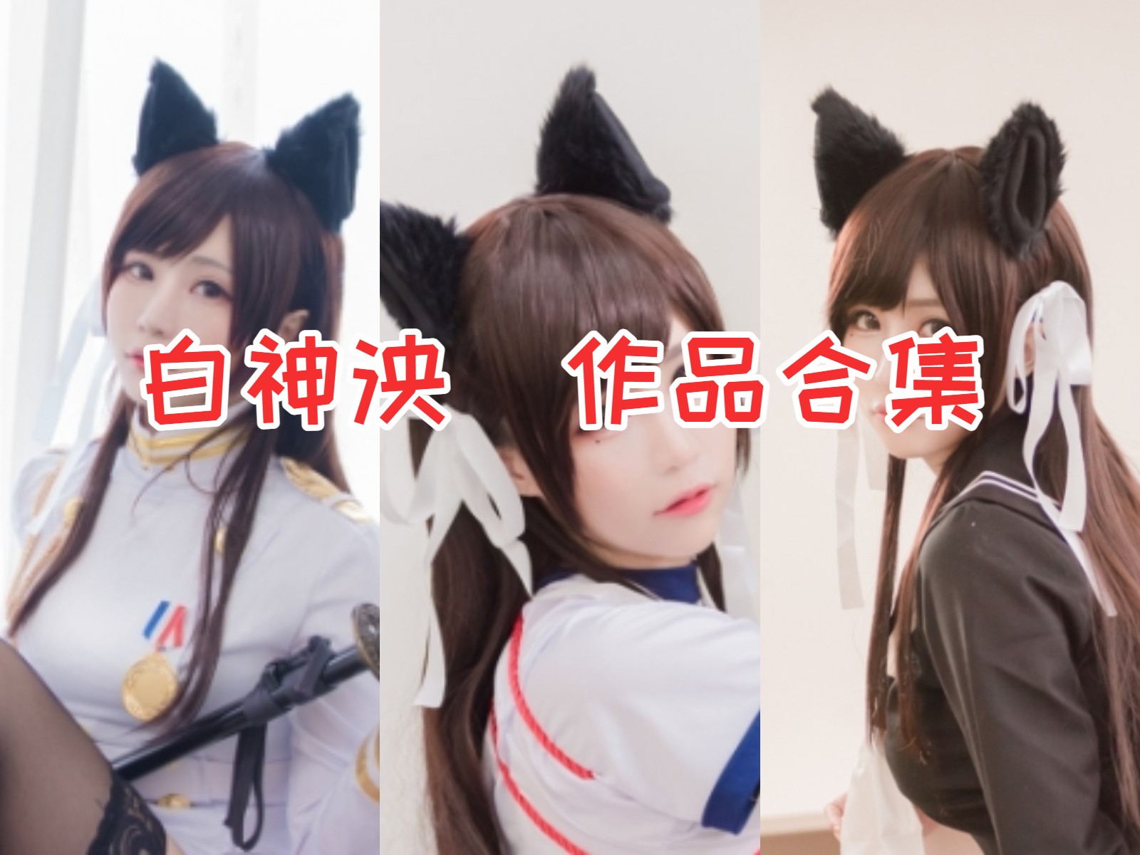 白神泱 写真合集[9套]：展现自信魅力的二次元才女插图