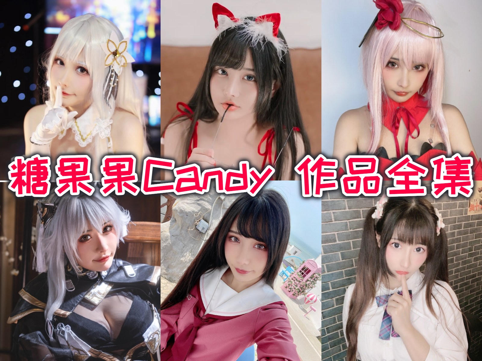 糖果果Candy 写真合集[14套][持续更新]插图