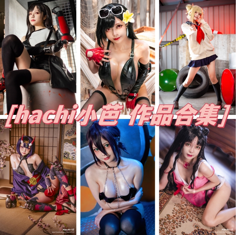 Hachi 小芭 写真合集[12套]：台湾Coser界的明星